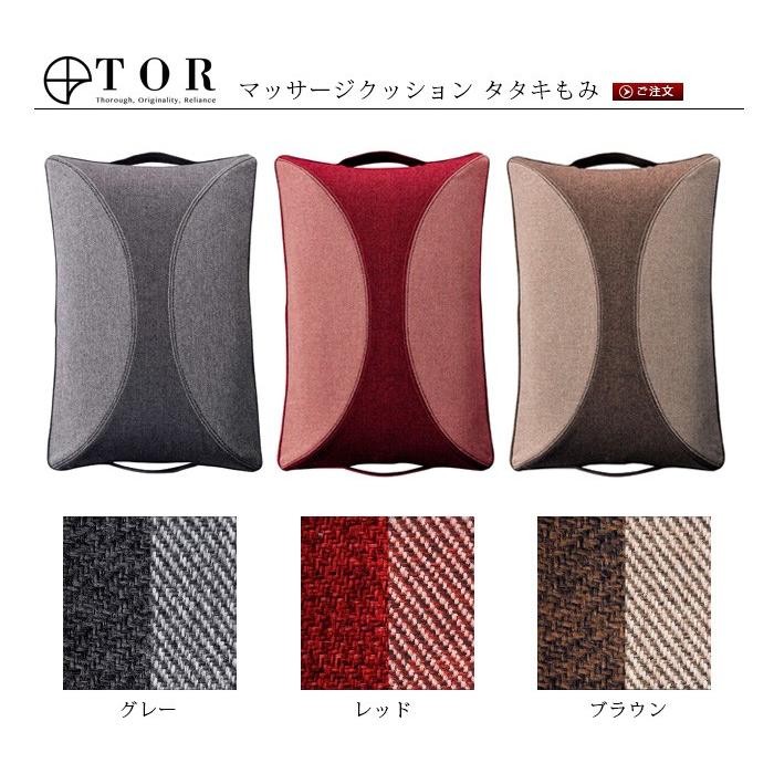 ルルド LOUrde MASSAGE CUSHION TOR TATAKI MOMI AX-HCT208 あすつく