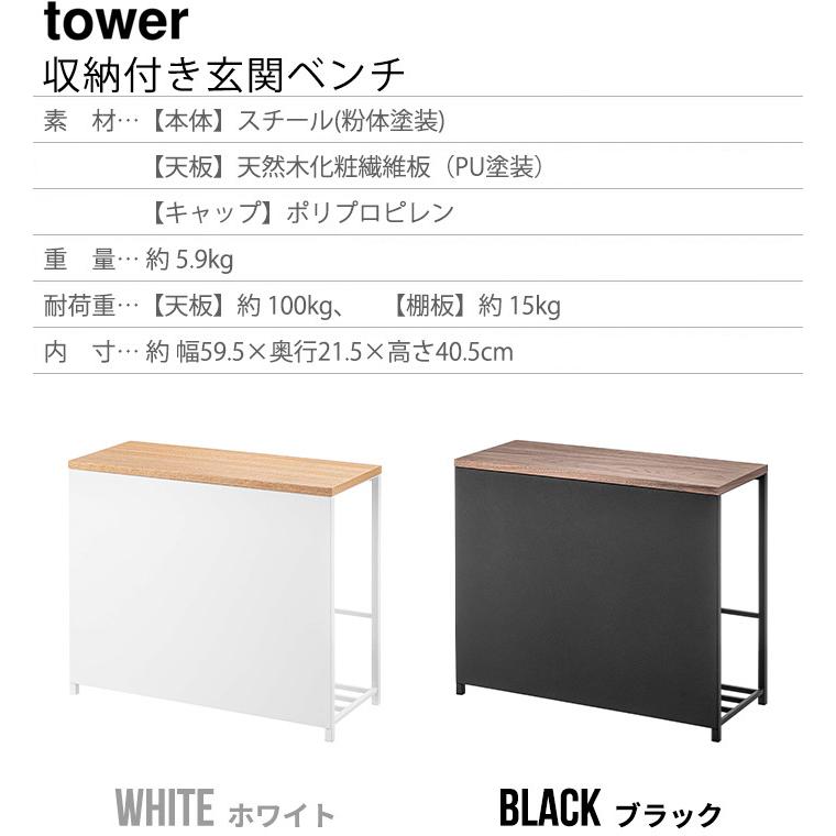 【選べる2大特典付】山崎実業 タワー tower 収納付き玄関ベンチ 玄関 収納｜plywood｜02