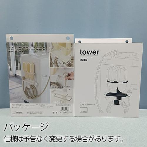 tower タワー 山崎実業 トレー付き洗濯機横マグネットバスブーツ＆ホースホルダー ランドリー｜plywood｜09