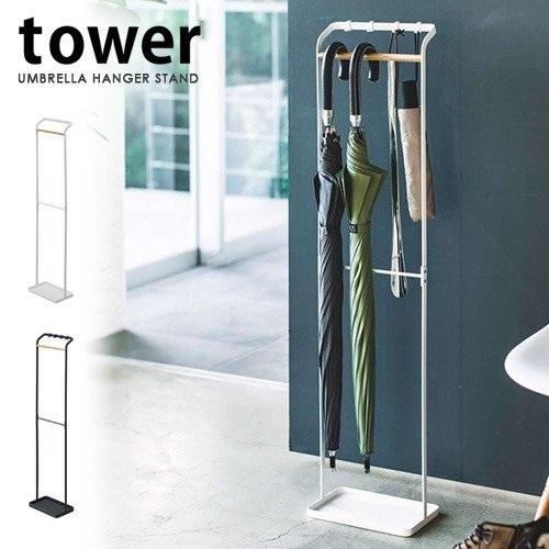 傘立て 傘掛け TOWER タワー 引っ掛けアンブレラスタンド 山崎実業（Yahoo!・plywood）