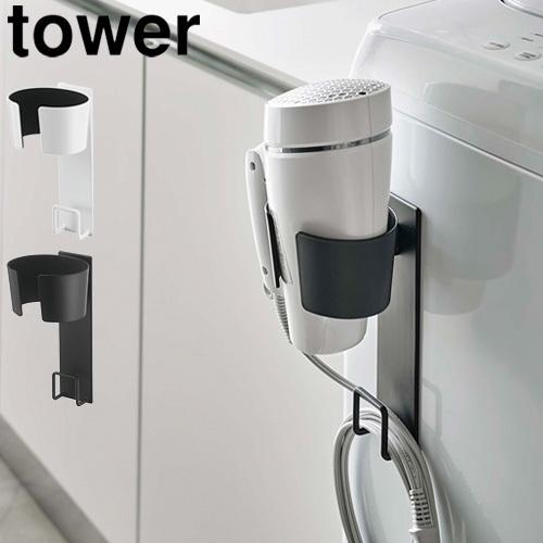tower 壁 ドライヤー 収納 マグネットドライヤーホルダー : plywood