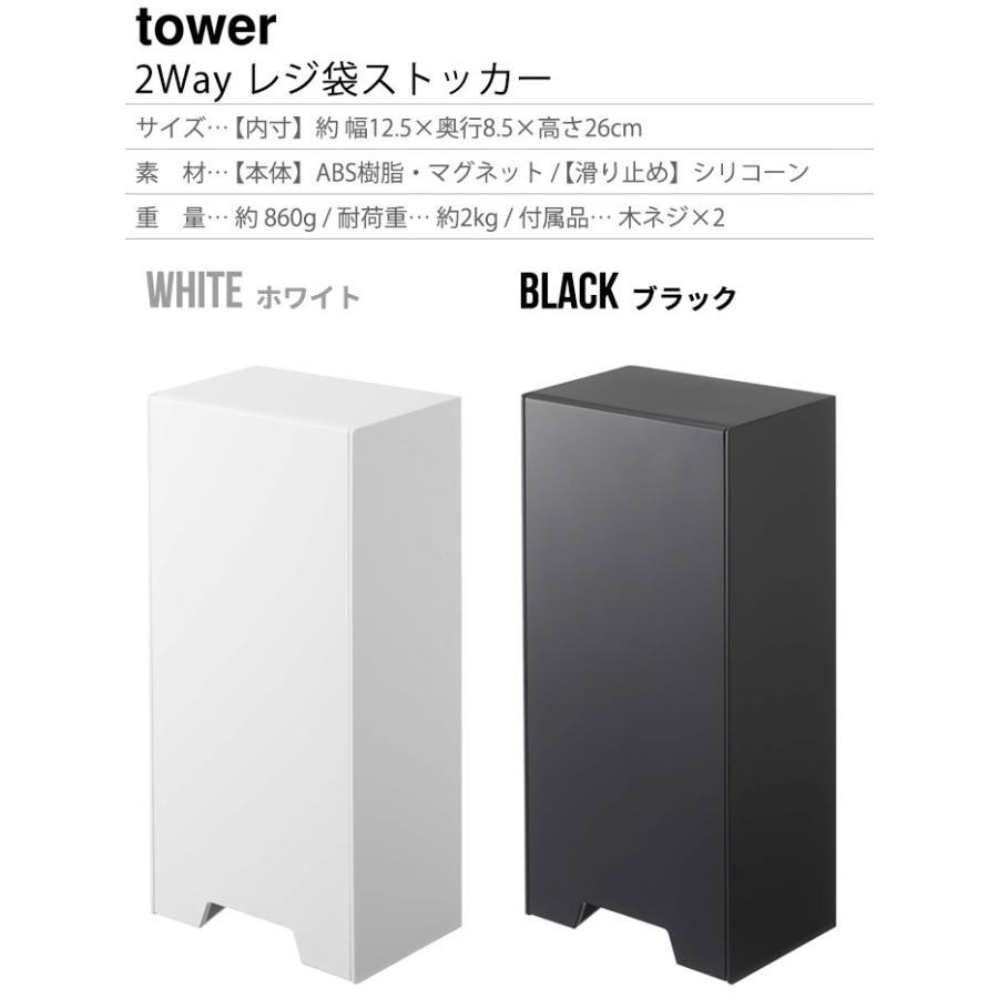 tower タワー 山崎実業 ツーウェイレジ袋ストッカー レジ袋 収納
