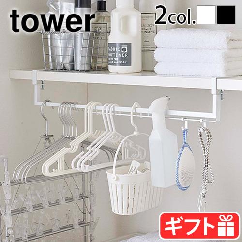 tower タワー 山崎実業 伸縮棚下収納ハンガー 吊り下げ収納 ランドリー