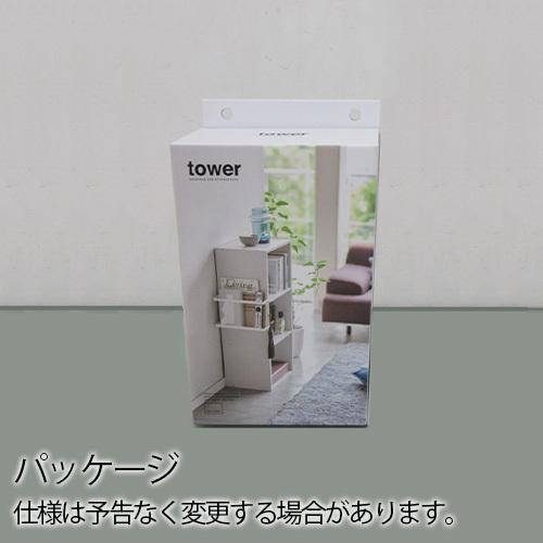 山崎実業 タワー tower カラーボックス横収納ラック 収納ラック スリム