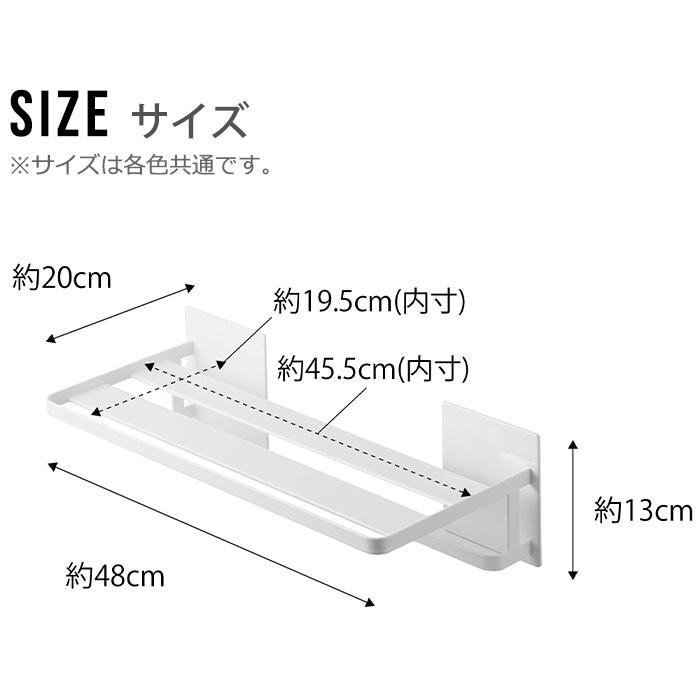 tower 山崎実業 タワー マグネットバスルームバスタオル棚 8180 8181