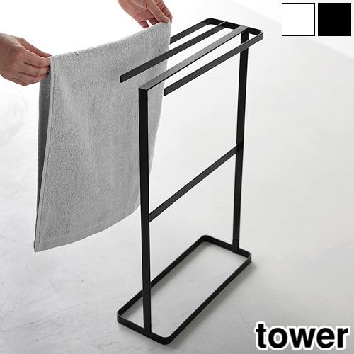 【選べる特典付】 タワー 山崎実業 tower 横から掛けられるタオルハンガー 10549 10550 YAMAZAKI タワーシリーズ タオルハンガー 洗面所 家族