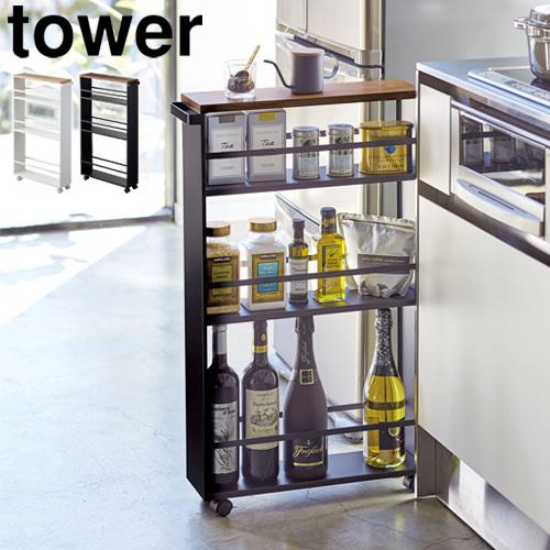 タワー ハンドル付き スリムワゴン tower Slim Wagon With Handle 山崎実業 キッチンラック 隙間収納
