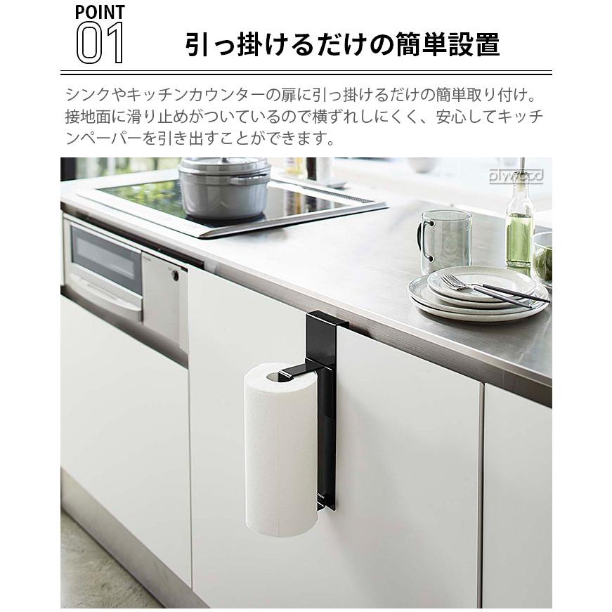 tower タワー 山崎実業 シンク扉キッチンペーパーホルダー キッチン