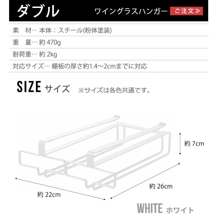 タワー 山崎実業 tower 戸棚下ワイングラスハンガー ダブル 2464 2465｜plywood｜02