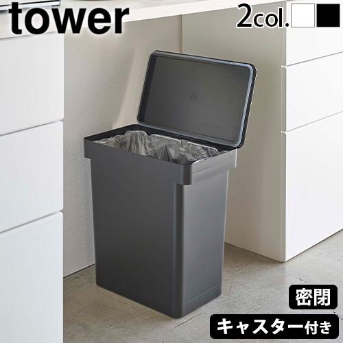 tower ブラック ごみ箱 キャスター付き スリム蓋付きゴミ箱 タワー 2個組 ブラック / tower | ファッション