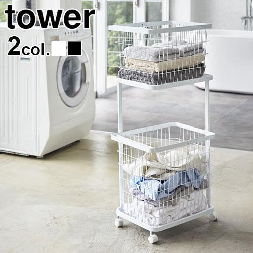 【選べる2大特典付】ランドリーバスケット 2段 タワー ランドリーワゴン+バスケット tower Laundry wagon + Basket 山崎実業 ランドリー｜plywood