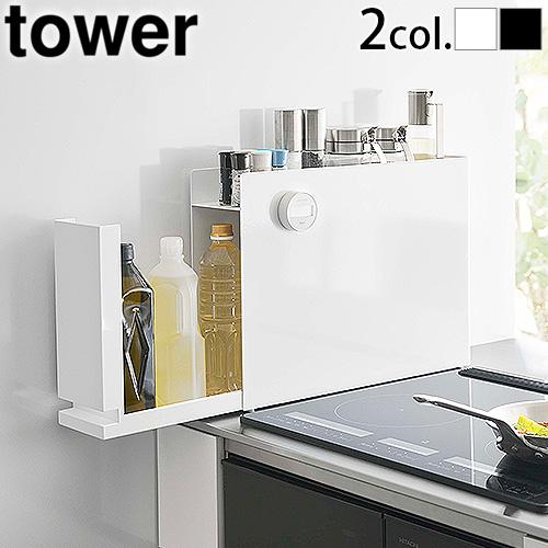 tower タワー 山崎実業 隠せる調味料ラック 6003 6004 調味料ラック