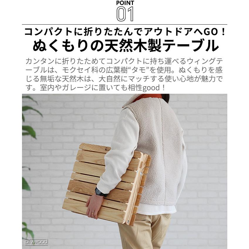 折りたたみテーブル 木製 アウトドア ペレグリン デザイン ウィング