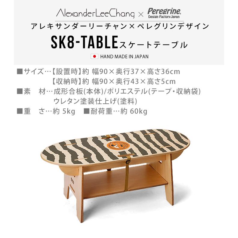 AlexanderLeeChang x Peregrine Design SK8-Table 2022ver AlexanderLeeChang x Peregrine Design SK8-Table 2022ver