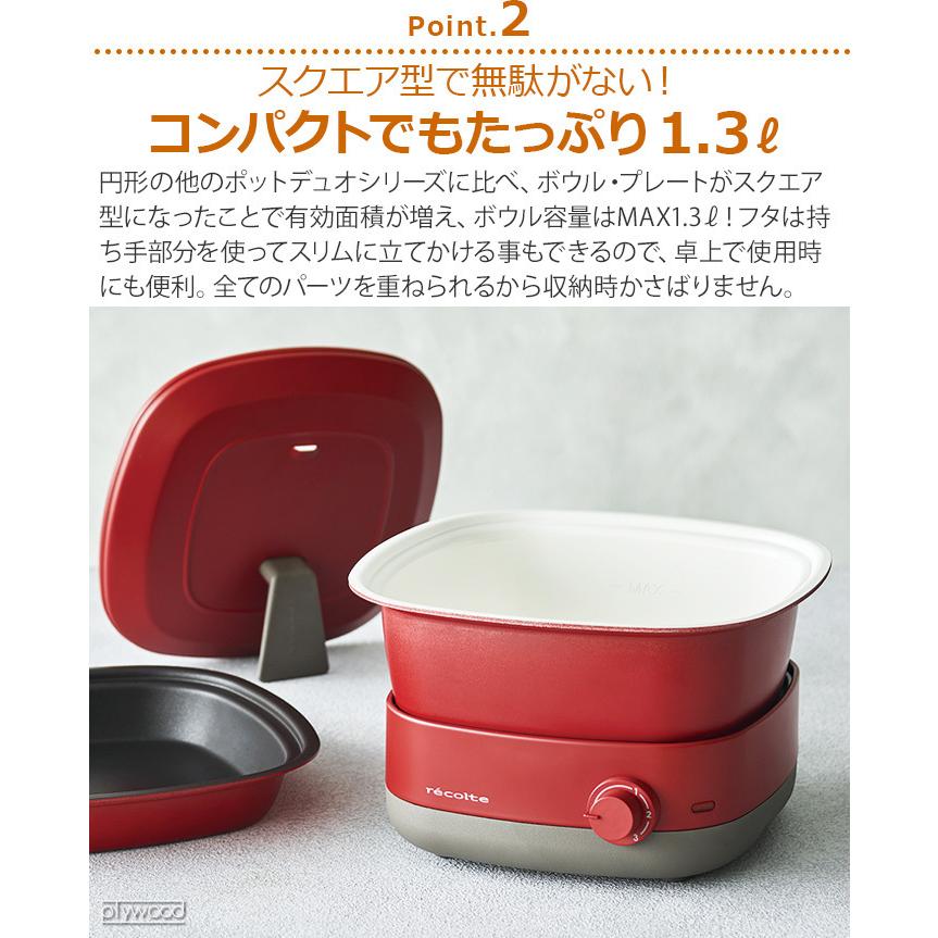 2大特典付】グリル鍋 電気鍋 レコルト ポットデュオ キャレ recolte POT DUO carre RPD-4 レシピ本付 :20149095:plywood - 通販 - Yahoo!ショッピング 2大特典付】グリル鍋 電気鍋 レコルト ポットデュオ キャレ recolte POT DUO carre RPD-4 レシピ本付 :20149095:plywood - 通販 - Yahoo!ショッピング