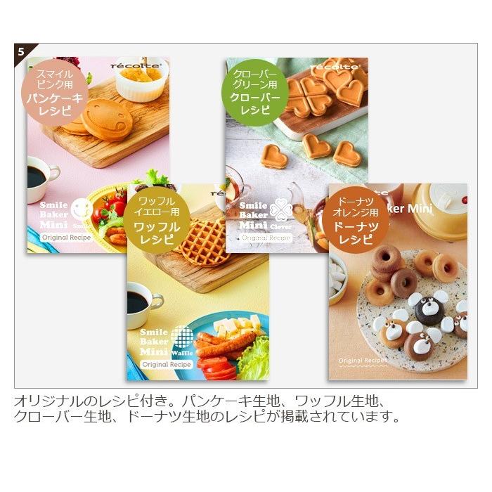 recolte レコルト スマイルベーカー ミニ RSM-2 4種セット recolte（レコルト） スマイルベイカー ミニ 単品 RSM-2 : plywood
