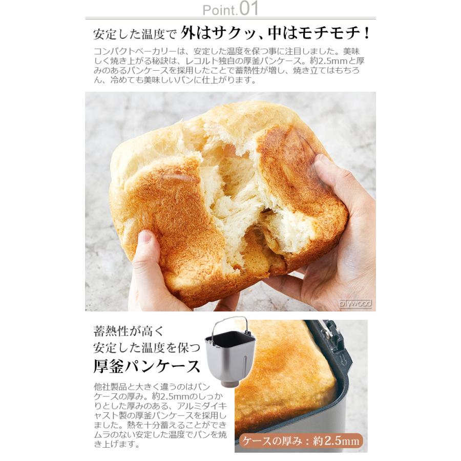 2つ選べる特典付 レコルト ホームベーカリー recolte コンパクトベーカリー RBK-1 餅 米粉パン