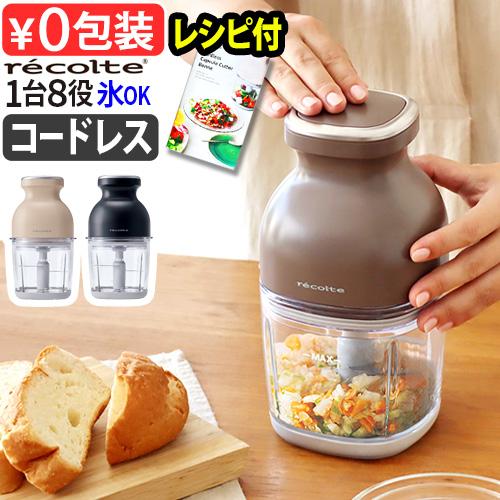 【3大特典付】フードプロセッサー 充電式 洗いやすい レコルト コードレス カプセルカッターボンヌ RCP-7 ブレンダー ミキサー 離乳食 氷も砕ける かき氷（Yahoo!・plywood）