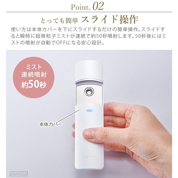 フェスティノ 充電式フェイシャル ハンディミスト FESTINO Charging Facial Handy Mist SMHB-013｜plywood｜08