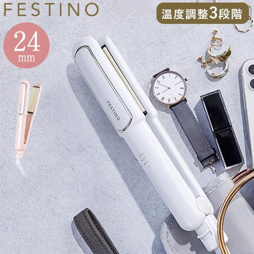 選べる特典付き フェスティノ ストレートヘアアイロン 24mm 軽量 FESTINO Straight Hair Iron