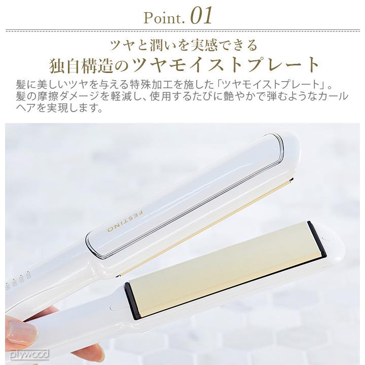 選べる特典付き フェスティノ ストレートヘアアイロン 35mm 軽量
