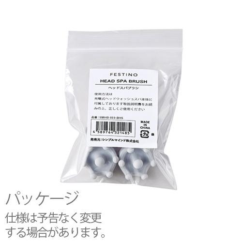 FESTINO（フェスティノ） 充電式ヘッドウォッシュスパ 交換用パーツ