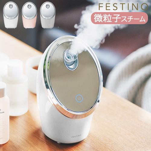 FESTINO 特典付き!スチーマー 美顔器 ナノ 抗菌 フェスティノ FESTINO 特典付き!スチーマー 美顔器 ナノ 抗菌 フェスティノ