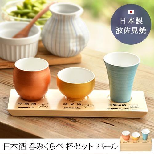 日本酒 呑みくらべ 杯セット パール : plywood - 通販 - Yahoo
