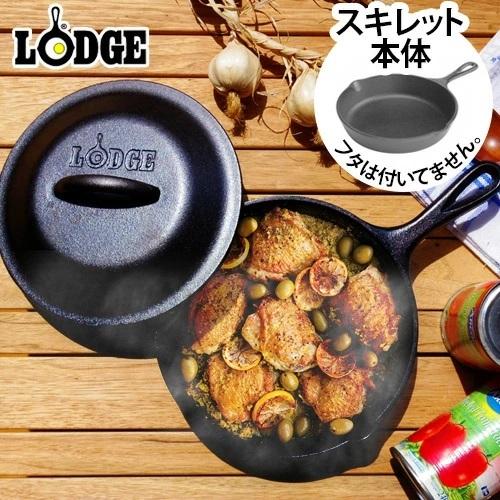 LODGE（ロッジ） スキレット ロジック ミニスキレット 《5インチ