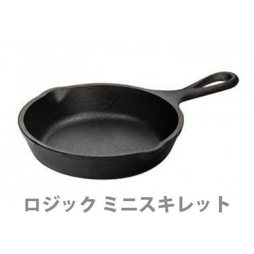 LODGE（ロッジ） スキレット ロジック ミニスキレット 《5インチ