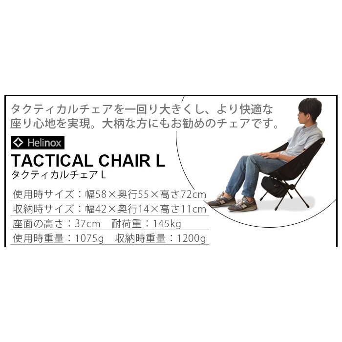 折りたたみ チェア ヘリノックス タクティカルチェア [L 折りたたみ チェア ヘリノックス タクティカルチェア [L
