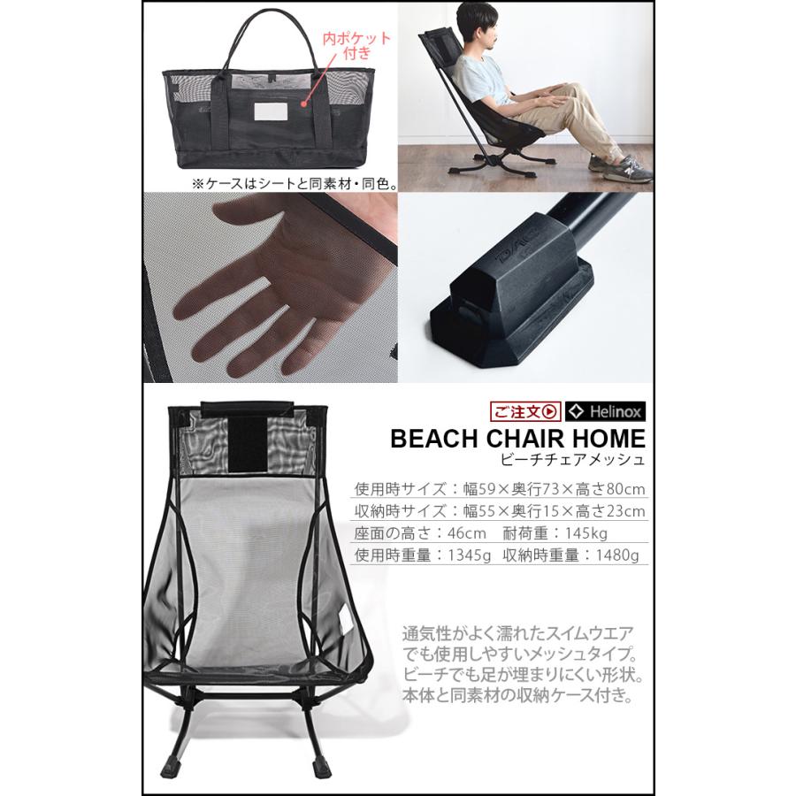 Helinox ヘリノックス ビーチチェア メッシュ ホーム 折りたたみ Helinox ヘリノックス ビーチチェア メッシュ ホーム 折りたたみ