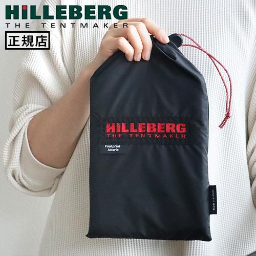 ヒルバーグ アナリス用フットプリント [本体別売り] HILLEBERG ANARIS  