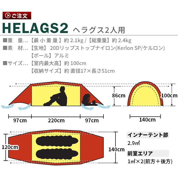 正規店 トンネル型 テント 2人用 ヒルバーグ ヘラグス2 HILLEBERG Helags2｜plywood｜03