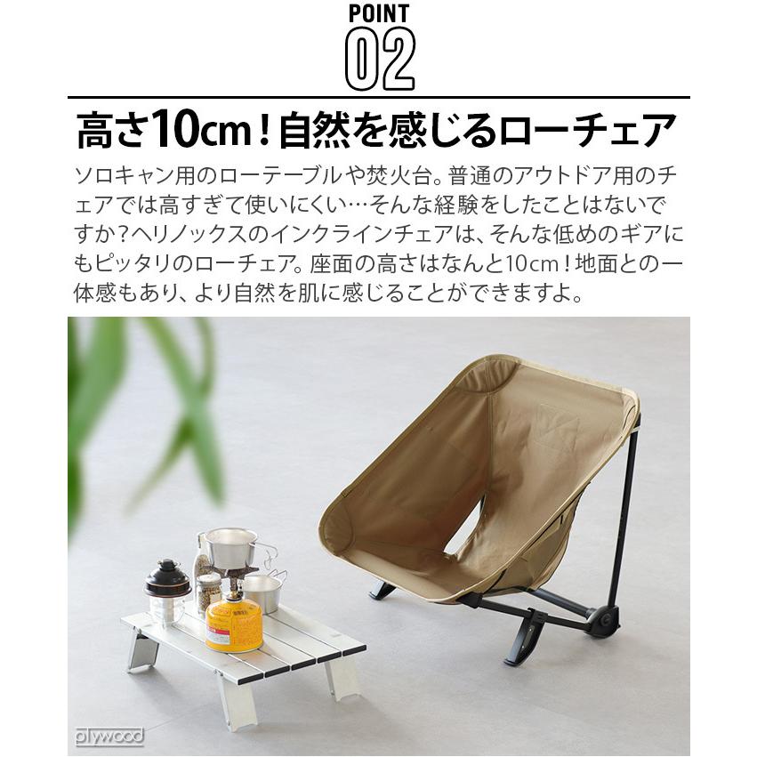 ヘリノックス ホーム タクティカル インクラインチェア [ブラック / コヨーテ] HELINOX HOME Tactical Incline Chair｜plywood｜09