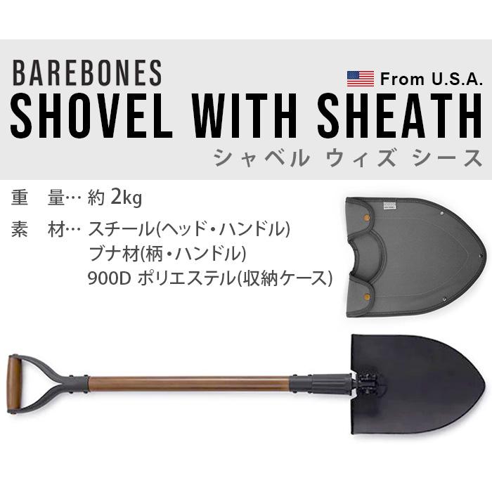 スコップ クワ 折り畳み 収納ケース付 ベアボーンズ シャベル with シース BAREBONES SHOVEL WITH SHEATH｜plywood｜02