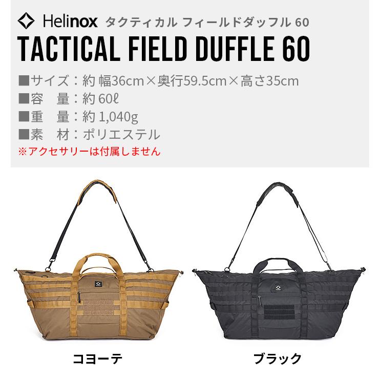 Helinox ヘリノックス タクティカル フィールドダッフル60 Helinox ヘリノックス タクティカル フィールドダッフル60