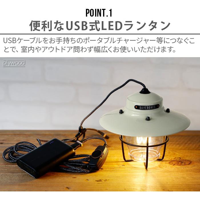 正規取扱店 ベアボーンズ アウトポストペンダントライト LED BAREBONES OUTPOST PENDANT LIGHT ペンダントライト アウトドア LEDランタン usb｜plywood｜05