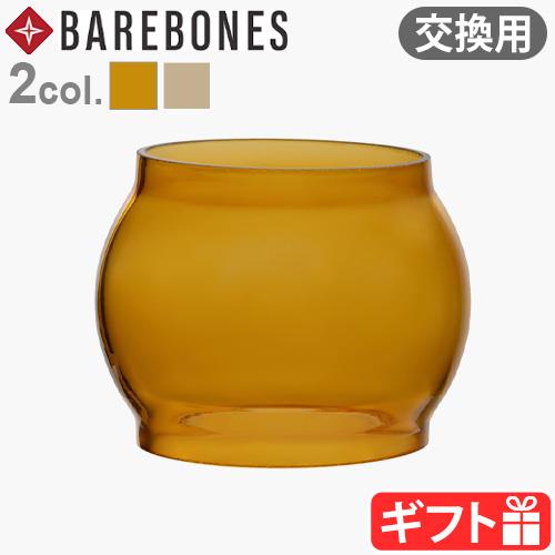 BAREBONES（ベアボーンズ） レイルロードランプ 交換用ガラスホヤ