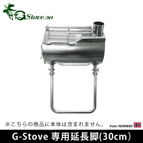 楽天市場】キャンプ 延長脚 G-Stove Heat View XL専用 延長脚薪