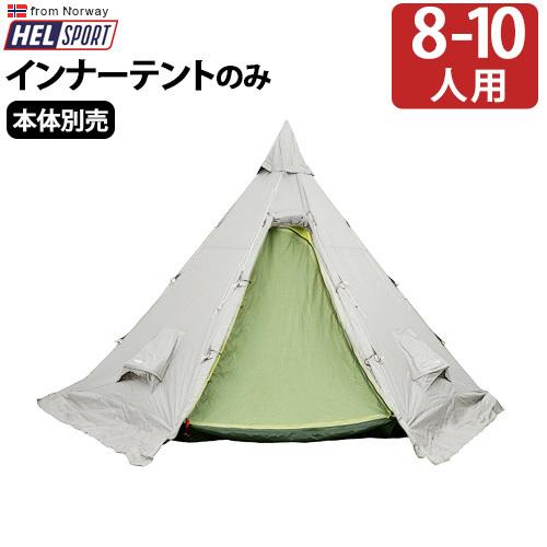 ヘルスポート バランゲルキャンプ専用 インナーテント 8-10人用
