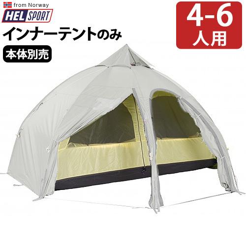 ヘルスポート バランゲルドーム専用 インナーテント 4-6人用