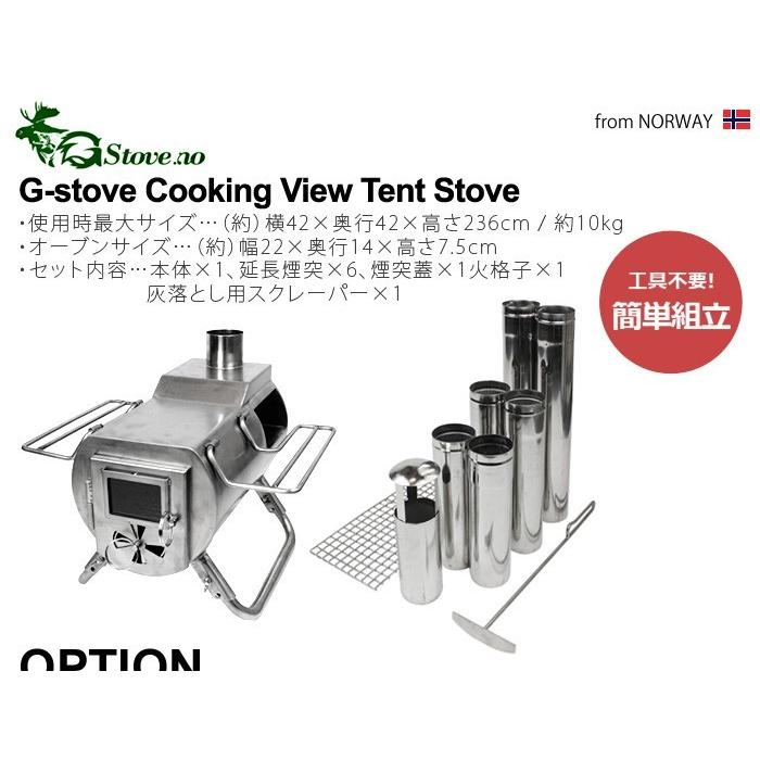 薪ストーブ オーブン G-Stove Cooking View Tent Stove 本体セット｜plywood｜02