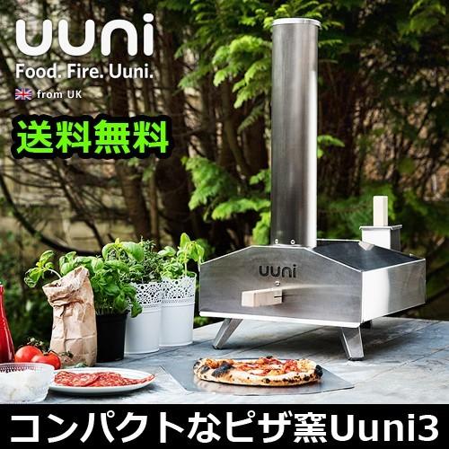 ピザ窯 家庭用 ウニ3 [ユーニ3] ウッドファイヤーオーブン Ooni 3 [UUNI 3]｜plywood