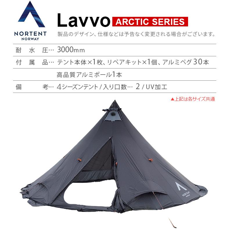NORTENT 正規品 ノルテント ラヴォ4アークティック Nortent NORTENT 正規品 ノルテント ラヴォ4アークティック Nortent
