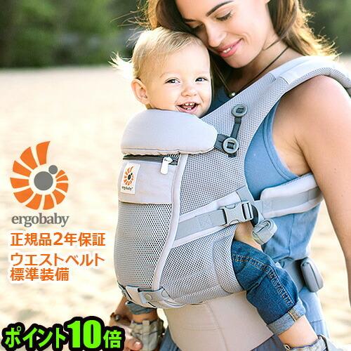 ergobaby（エルゴベビー） 抱っこ紐 アダプト クールエア 正規品