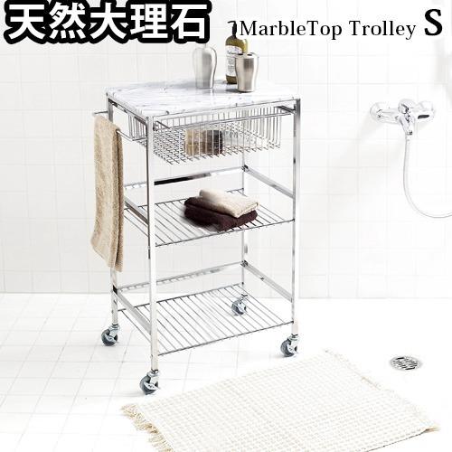 マーブルトップトローリーS マーブルトップトローリー S 送料無料 あすつく対応 ポイント10倍