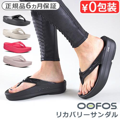 【選べる特典付】 ウーフォス リカバリーシューズ ウーメガ OOFOS Oomega 疲れない サンダル メンズ レディース クッション 長時間 厚底 履き心地 歩きやすい