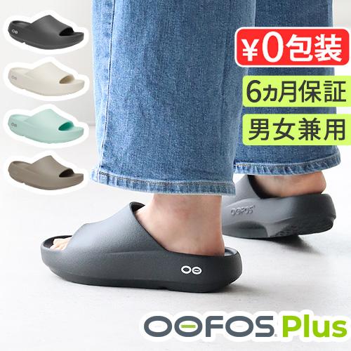 【選べる特典付】正規品 ウーフォス 厚底 サンダル リカバリーサンダル ウーアー プラス OOFOS OOahh＋ Plus 疲れない メンズ レディース クッション 長時間