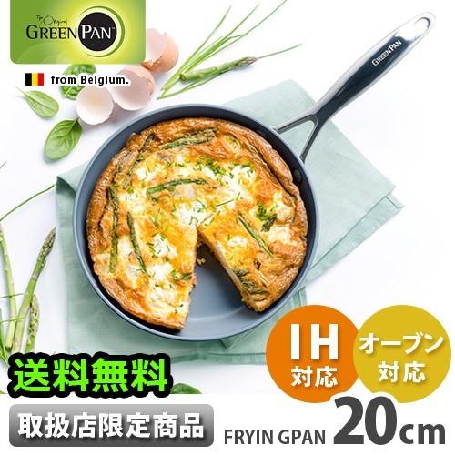 フライパン 20cm IH対応 グリーンパン ヴェニスプロ GREENPAN 